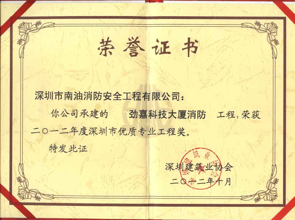 勁嘉科技大廈榮獲優(yōu)質(zhì)專業(yè)工程獎