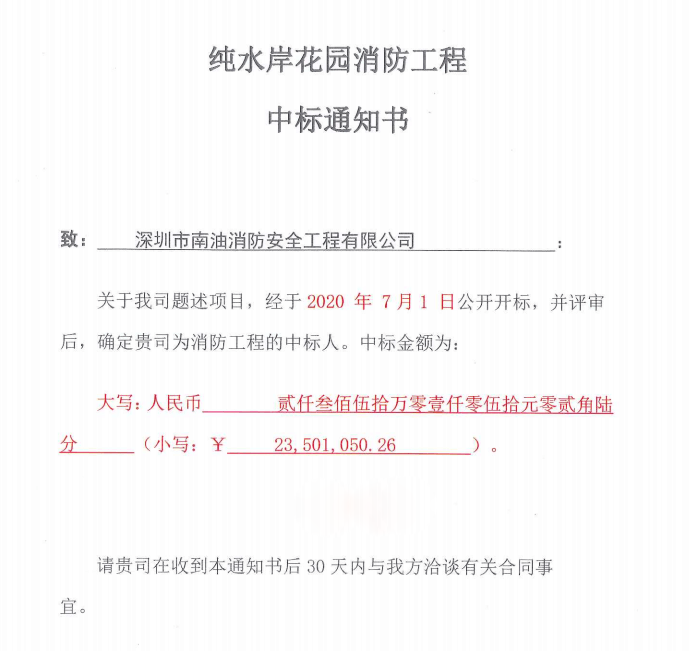 喜訊:項目中標(biāo)捷報